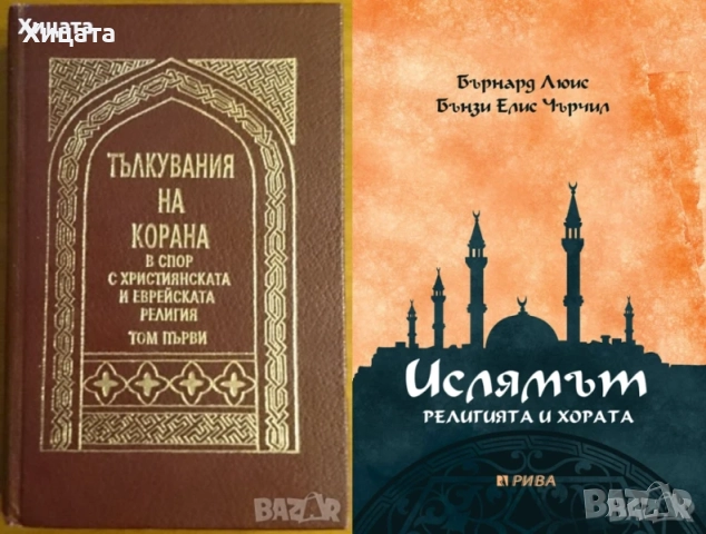 Лий Карол:Крион;Бхагавад гита;Брахма-Сутра;Тантра;Махасамадхи;Буда;Ислям.Коран;Християнството;Ванга, снимка 17 - Енциклопедии, справочници - 29837313