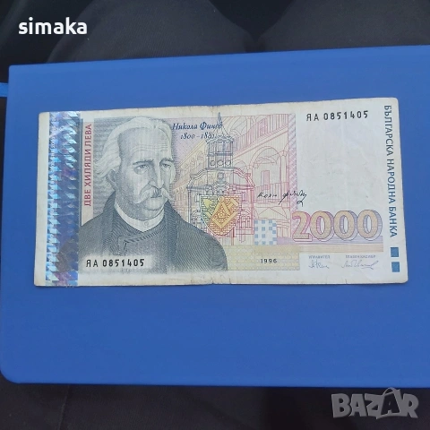 Банкнота 2000 лева 1996 година