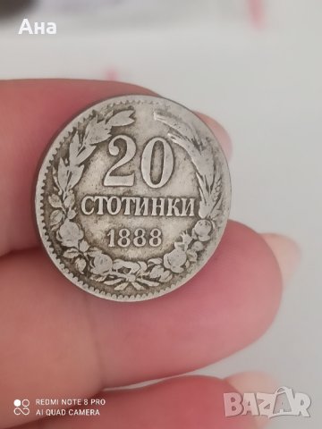 20 стотинки 1888 г