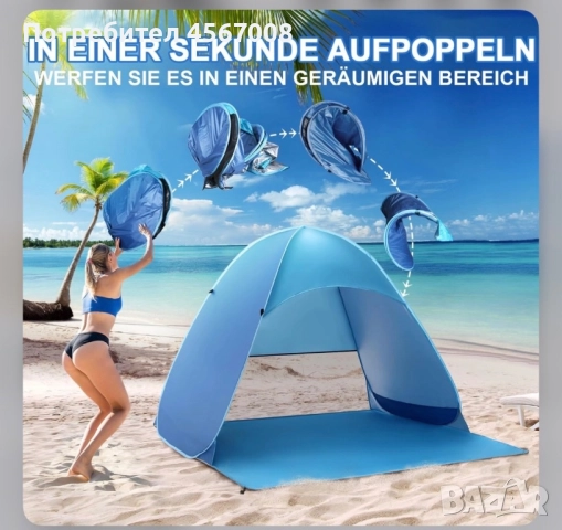 Палатка,плажен навес и чадър