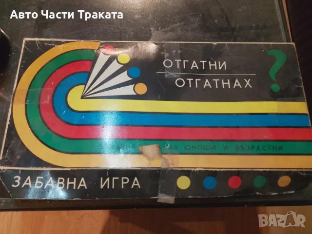 Стара Българска игра 