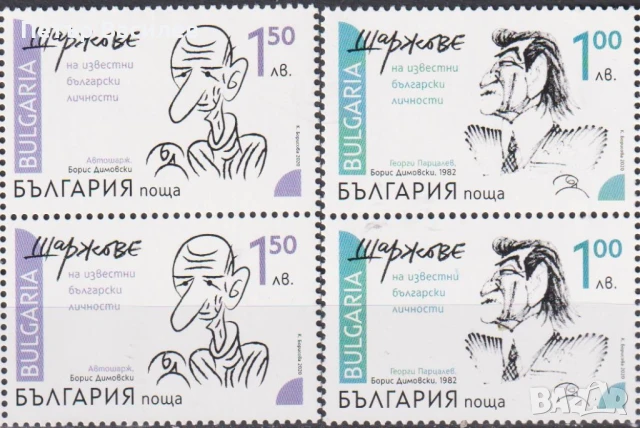 Чисти марки и блок Валери Петров, Иван Вазов, Иван Славков, Шаржове 2020 от България, снимка 6 - Филателия - 50703818