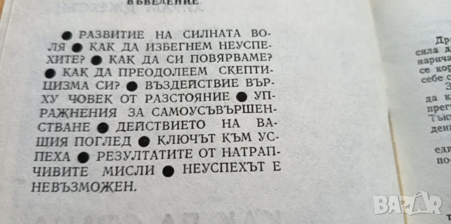 Как да стана екстрасенс. Живот след смъртта. Послания от отвъдния свят, снимка 2 - Езотерика - 51279594