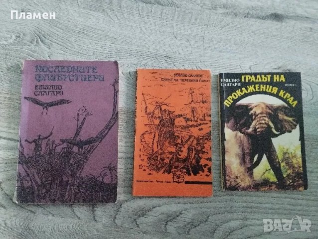 Емилио Салгари 