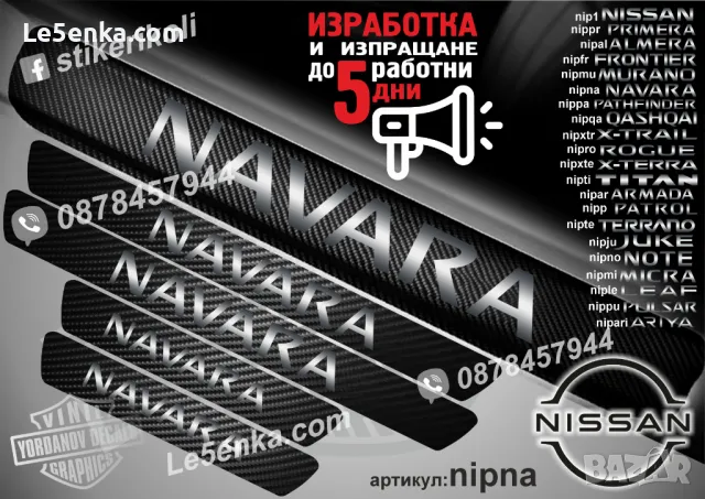 ПРАГОВЕ карбон NISSAN MICRA фолио стикери nipmi, снимка 3 - Аксесоари и консумативи - 44036279