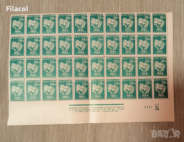 България 1945 Ден на свободата - 9 септемврий 1944 г.