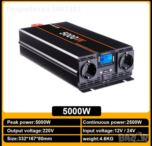 Чист синусоидален инвертор 5000W DC 12V/24V към AC 220V/с дистанционно/