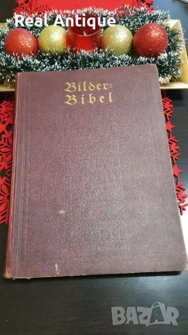 Прекрасна антикварна немска картинна библия , снимка 1 - Антикварни и старинни предмети - 39105262