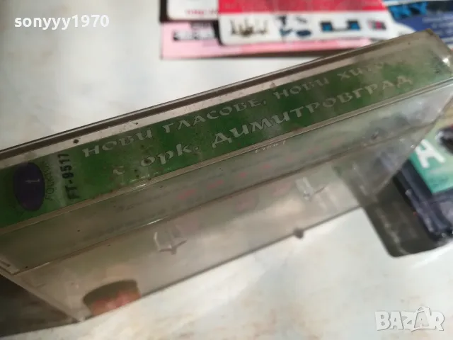 НОВИ ГЛАСОВЕ НОВИ ХИТОВЕ С ОРК.ДИМИТРОВГРАД 2010241739, снимка 12 - Аудио касети - 47652832