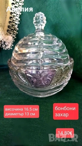 Цветна захарница релефно стъкло