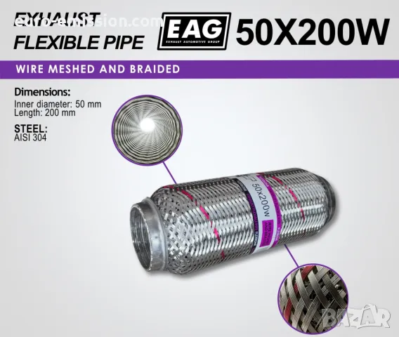 Мека връзка Ф50мм с оплетка и вътрешна мрежа (Wire meshed and Braided), снимка 2 - Части - 48569098