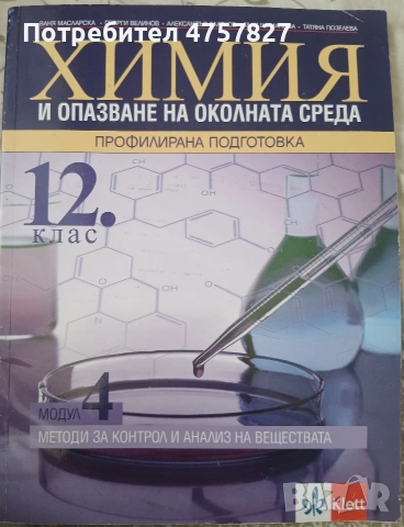 Химия и опознаване на околната среда профилирана подготовка 