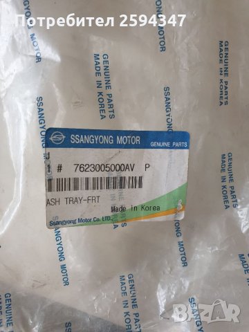 SSANGYONG MUSSO ПЕПЕЛНИК , снимка 3 - Части - 34447562