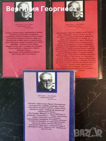 Фамилията Прици - Ричард Кондън, 3 тома, снимка 2 - Художествена литература - 41366496