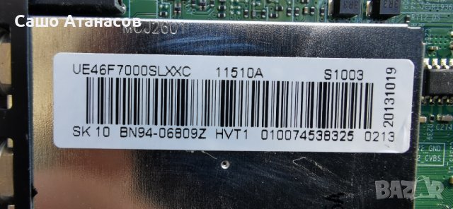 SAMSUNG UE46F7000 с дефектна матрица ,BN44-00632B ,BN41-01973A ,BN41-02055A ,BN96-26579A ,WIDT30Q, снимка 11 - Части и Платки - 44186564