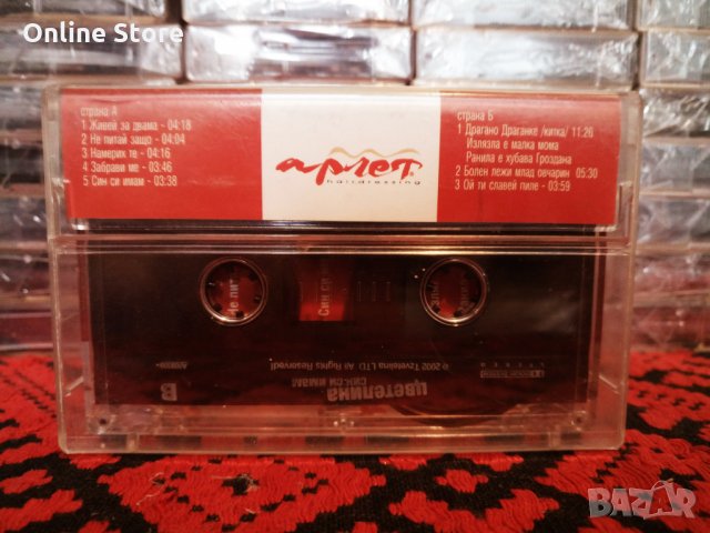 Цветелина - Син си имам, снимка 2 - Аудио касети - 34719183