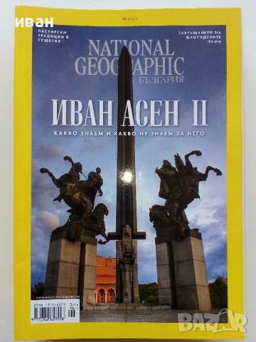 Списания National Geographic - България, снимка 11 - Списания и комикси - 43643108