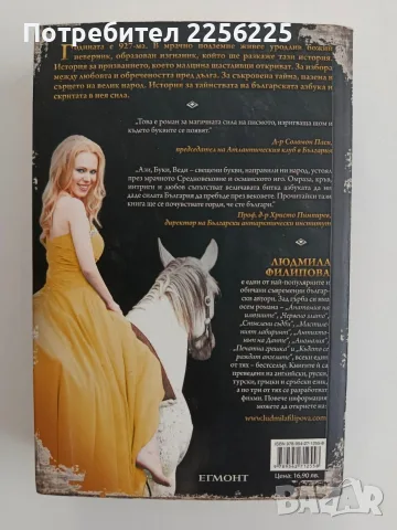 Войната на буквите, снимка 3 - Художествена литература - 56057042
