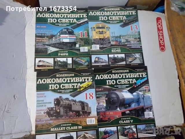 Локомотиви AMERCOM + списания, снимка 18 - Други ценни предмети - 55981692