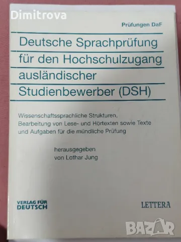 Deutsche Sprachprüfung für den Hochschulzugang ausändischer Studienbewerber (DSH) - издание 2000 г. 