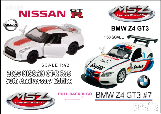 Nissan GT-R (R35) и BMW Z4 GT3 Msz