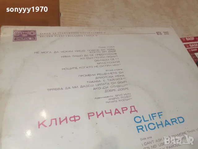 КЛИФ РИЧАРД-ИДЕАЛНА ПЛОЧА 0109261629L1, снимка 13 - Грамофонни плочи - 55903711