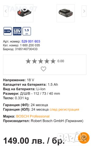 BOSCH GBA 18V 1.5Ah - Литиево-йонна батерия, снимка 4 - Други инструменти - 41365245