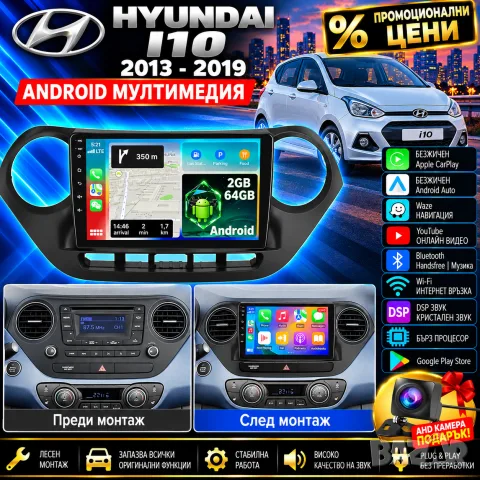 Мултимедия за Hyundai I10, Carplay, Android Auto, Waze, Навигация, Hyundai Grand I10 2 DIN, Андроид