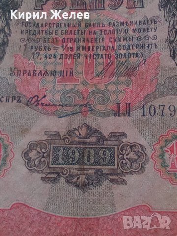 Банкнота стара руска 24162, снимка 4 - Нумизматика и бонистика - 33854611