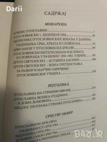 Jyгославиja на стримини Европе- Владо Стругар, снимка 2 - Други - 53004626