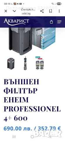Външен филтър Eheim 4+600, снимка 4 - Оборудване за аквариуми - 55597951