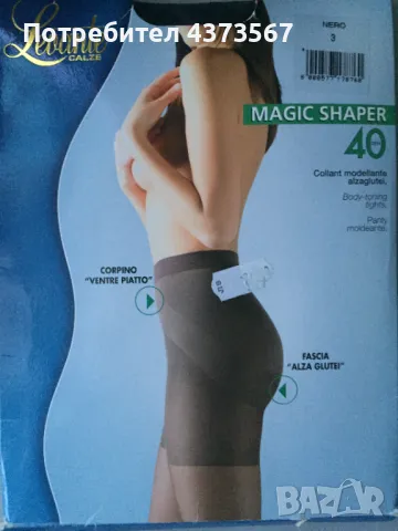 Италиански черен чорапогащник,нов,плътност 40 DEN ,марка Levante,  размер  L , снимка 1