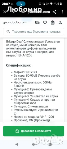 Britzgo Deaf Слухов апарат Усилвател на слуха, мини

, снимка 8 - Слухови апарати - 47960092