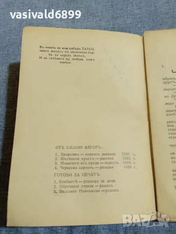 Христо Стойков - Вражда , снимка 5 - Българска литература - 55937163