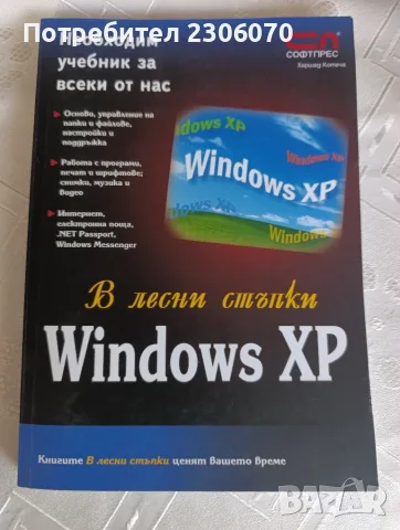 Microsoft office 2019 и други, снимка 6 - Специализирана литература - 56096028