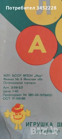 Игра детски билярд от соца за колекционери , снимка 4 - Настолни игри - 55729271