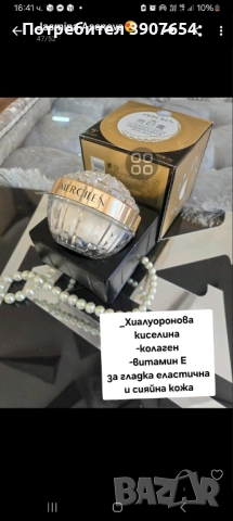 Луксозен избелваш крем против бръчки  ЗЛАТНО ЧУДО , снимка 4 - Подаръци за жени - 48138938