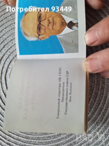 Мини книга ГДР, снимка 4 - Други - 50432874