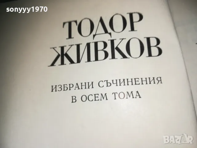 ТОДОР ЖИВКОВ ТОМ 6-КНИГА 2309240839, снимка 4 - Художествена литература - 47326332