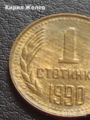 МОНЕТА 1 стотинка 1990г. ПЕРФЕКТНА за КОЛЕКЦИЯ ДЕКОРАЦИЯ 40694, снимка 3 - Нумизматика и бонистика - 42558122
