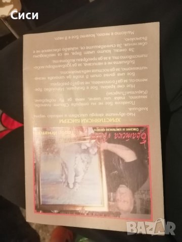 братска любов 2012 год, снимка 4 - Други - 42317535