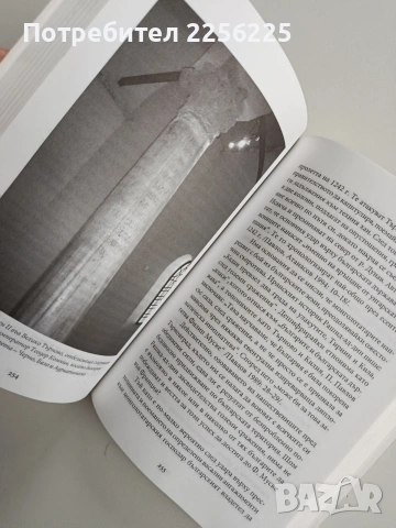 100 Мита от българската история ( том 1), снимка 8 - Художествена литература - 53415864