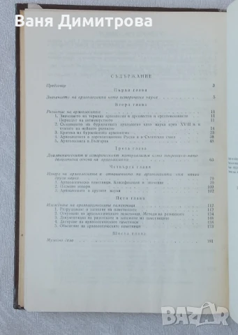 Увод в археологията , снимка 3 - Енциклопедии, справочници - 50545553