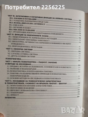 Генетика с биологични основи на поведението и психогенетиката, снимка 2 - Специализирана литература - 52168310