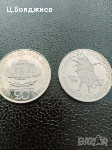 Юбилейна сребърна монета - 20 лв. 1988 г. Софийски университет, снимка 4 - Нумизматика и бонистика - 41121972