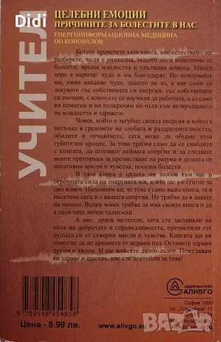 Мариян Петров, преводач – Целебни емоции , снимка 2 - Здраве, медицина и спорт - 56329865
