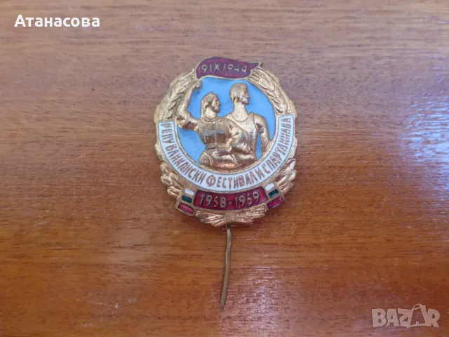 Емайлирана значка "Републикански Фестивал и Спартакиада 1958-1959"