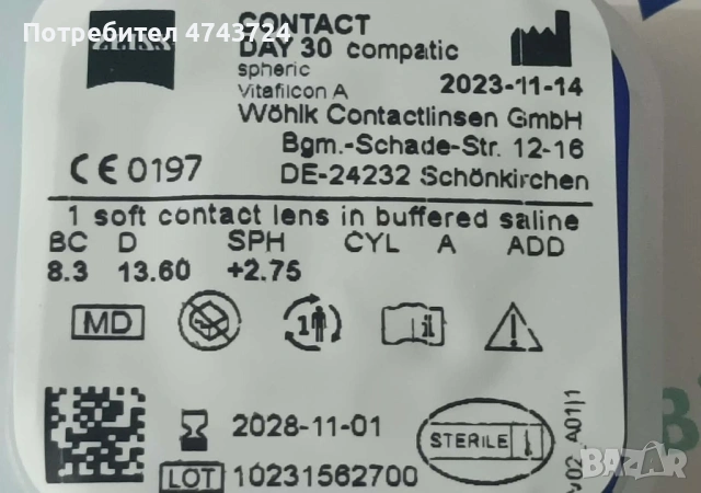 Контактни лещи-ZEISS,Bio lens, снимка 2 - Други - 53564862