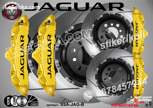Jaguar надписи за капаци на спирачни апарати , снимка 2 - Аксесоари и консумативи - 40075627