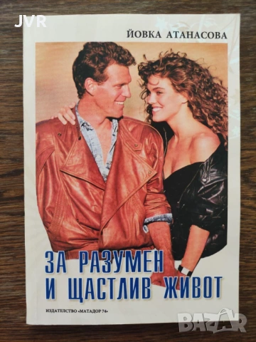 Разпродажба на книги по 5 евро за брой., снимка 11 - Българска литература - 53689270